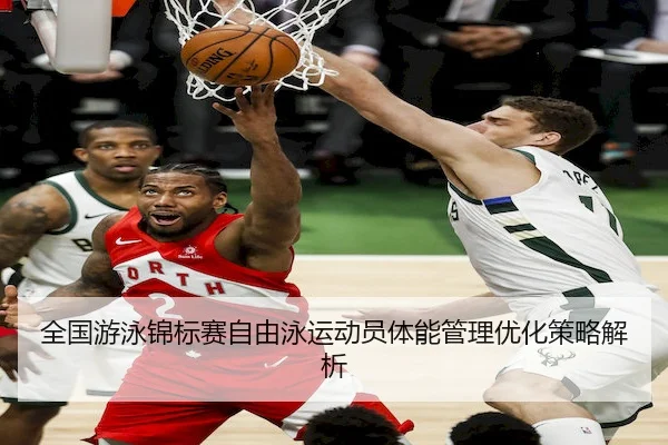 quan-guo-you-yong-jin-biao-sai-zi-you-yong-yun-dong-yuan-ti-neng-guan-li-you-hua-ce-lve-jie-xi-2-956.jpg